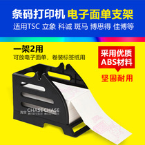 Universal Barcode Printer External Roll Paper Rack Electronic Face Single Express Single Thermo-Sensitive Printing Paper Case Two-in-one Containing
