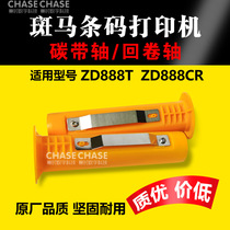 Zebra Printer ZD800CR Carbon Back Reel Barcode Machine Premium Delivery Shaft Recycling Shaft Supply Shaft Accessories
