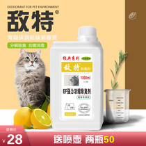 Enemy cat disinfectant Cat special deodorant disinfectant spray Cat litter urine odor Indoor cat urine odor remover