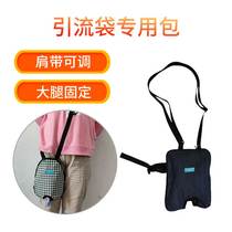 Bladder fistula patient urine bag bag rectal pocket care bag set urine bag drain bag out fixed bag