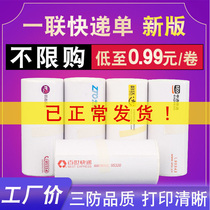 Portable express printing paper 76*130 new edition Yilian Zhongtong Shentong Bai Shi Yunda blank thermal self-adhesive