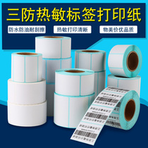 Blank 30-100 thermal self-adhesive printing paper code 40 50 60 70 label sticker electronic scale E mail treasure