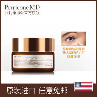 Perricone MD/裴礼康金醇抗衰老眼霜15ml