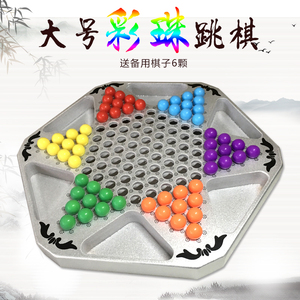 大号跳跳棋飞行棋盘玻璃圆球弹珠子益智游戏棋子儿童学生成人