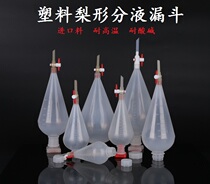 125ml 250ml 500ml 1000ml Polypropylene PP pear-shaped liquid separation funnel Plastic pear-shaped liquid separation funnel