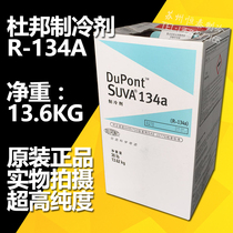 Original DuPont refrigerant R134A Freon environmental protection snow refrigerant 13 62KG car air conditioning refrigerant
