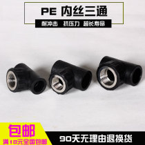 PE pipe hot melt joint stainless steel internal teeth tee 20 four six minutes 25 one inch 32 household tap water accessories