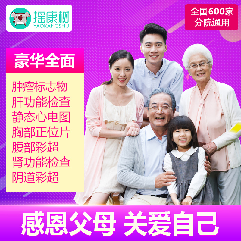 愛康國賓/瑞慈體檢/美年大健康 青中老年豪華全身體檢套餐