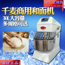 Commercial 30L noodle machine thousand wheat 20 liters Double-Action double-speed mixer noodle machine chef multi-function dough kneading machine