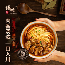 Front Taste Piechuan Aroma Thick Chopped Beef Hollow Face Tomato Beef Noodle Non Red Fever Convenient Noodle Stenofood Lanoodles