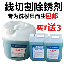 Wire cutting rust remover wire cutting k200 rust removal water slow silk oxalic acid rust remover kdv-200