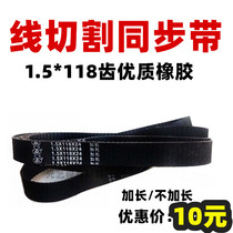 Wire cutting timing belt 1 5x118x24 wire cutting belt 118*24 Haishu machine 118 tooth belt