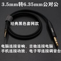 6 35mm to 3 5mm male to male 6 5 to 3 5 large three-core pair recording line AUX line connecting line pairing wiring
