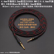 Suitable for ZX300A WM1Z A 4 4 balance to 3 5 headphone cable aux car 3 5mm pair recording cable