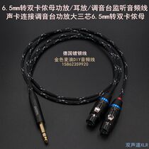 6 35mm one-point-two-turn dual-cannon mother audio cable TRS to XLR balanced monitor amplifier mixer speaker