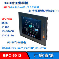 12 inch industrial tablet PC All-in-one embedded fanless industrial computer call boot i5 touch screen