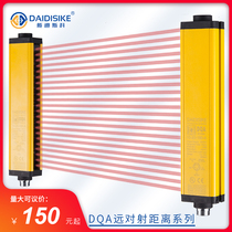 DQA Dai Disco DAIDISIKE safety grating light curtain sensor Infrared emitter photoelectric protector