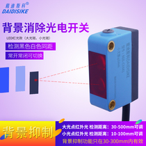 Background suppression eliminates square photoelectric switch diffuse diffuse visible infrared spot BGS-CX4412N sensor