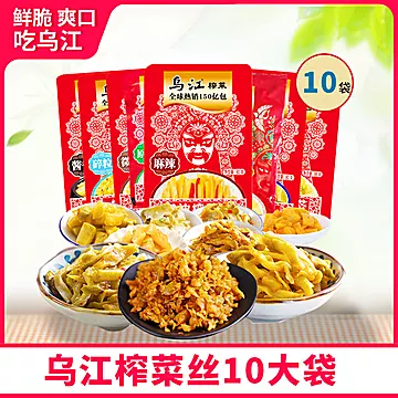 乌江涪陵榨菜80g*10袋榨菜800g重[18元优惠券]-寻折猪