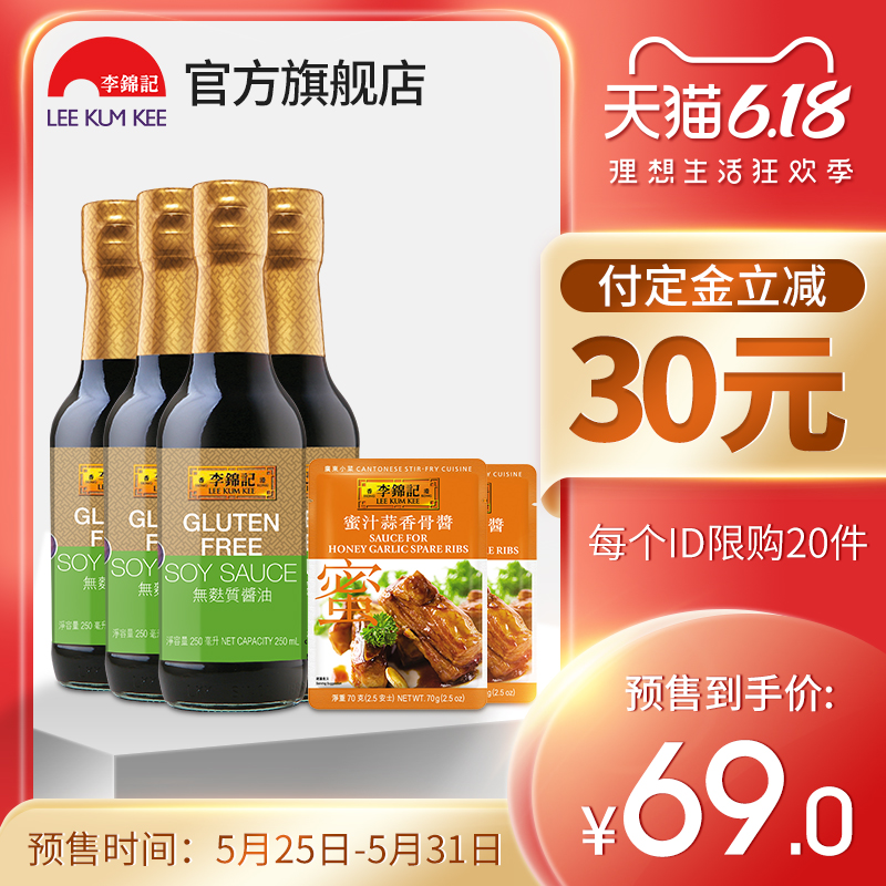 李锦记无麸质酱油250ml*4瓶送蜜汁蒜香酱70g*2袋生抽,降价幅度9.2%