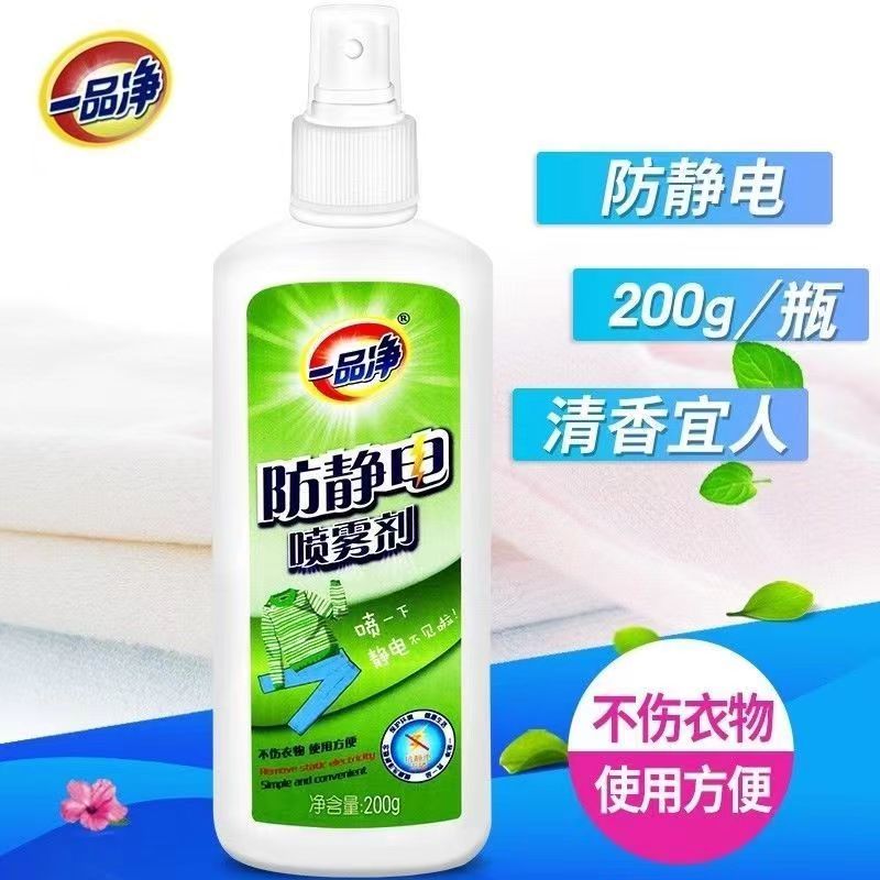 A pint of net static spray remover clothes to remove static water Anti-lasting clothing Anti-crease 24 hours Remain fragrance-Taobao