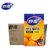 Miaojie thickened removable fresh-keeping bag Thick small non-leakage 25cm*17cm100pcs FCL price