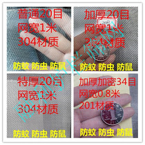 304 stainless steel window screen anti-mosquito anti-rodent insect-proof net 1 meter 1 2 meters 1 5 meters wide environmentally friendly breathable and ventilated