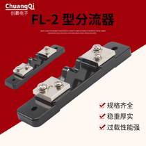 High quality 10A-15A-20A-30A-50A-200A-300A-300A 75mV FL-2 DC Diverter