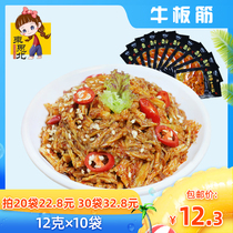 Chaozan flavor beef tendon (12g X10 bag) instant snacks spicy self-mixing beef plate size packaging