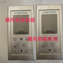 Fume hood controller New fume hood control panel Laboratory controller LCD controller Touch switch