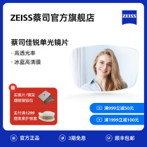 ZEISS Chase lens Jia Rui Bing HD membrane non-spherical monotonous resin lens myopic dosage