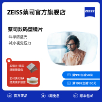 ZEISS Cai Si lens Digital type ( Standard stage ) Lotus film Drilling cube anti-blue film 2 tablets