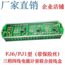 Haiyan FJ6 PJ1 type (with Fuse) three-phase four-wire energy metering joint junction box DFY1B