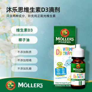 Mollers沐乐思儿童维生素D3滴剂ddrops维生素婴幼儿挪威进口vd