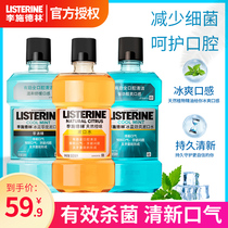 Li Shidelin mouthwash sterilization to remove bad breath fresh breath ice blue saliva flagship store official Liszlin