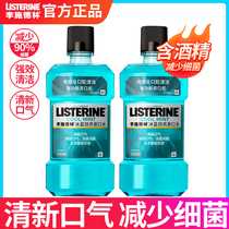 Listerine mouthwash sterilization in addition to bad breath cleaning mouthwash Listerine speed saliva female 500ml flagship
