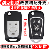 Applicable to the new and old Kaye car of Baker Kai hrv the remote control modified folding key