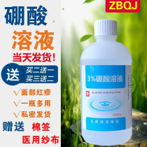 -Boric-acid-solution face disinfection Red Ass 3% lotion skin Medical water 500ml topical antipruritic wet attaining