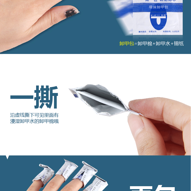 正品妙茜卸甲包200片美甲店专用卸甲水液光疗甲油胶清洁片不伤手