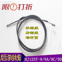 Apply the baron HJ125T-9C-9A-9D Please Star 125 Handbrake Rear Brake Line Rear Brake Line Rear Brake Pull Cable