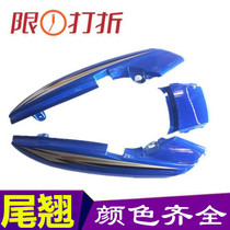 Applicable motorcycle silver leopard HJ125-7A C drilling leopard HJ125K K-2 rear tail group rear skirt rear tail teething hood