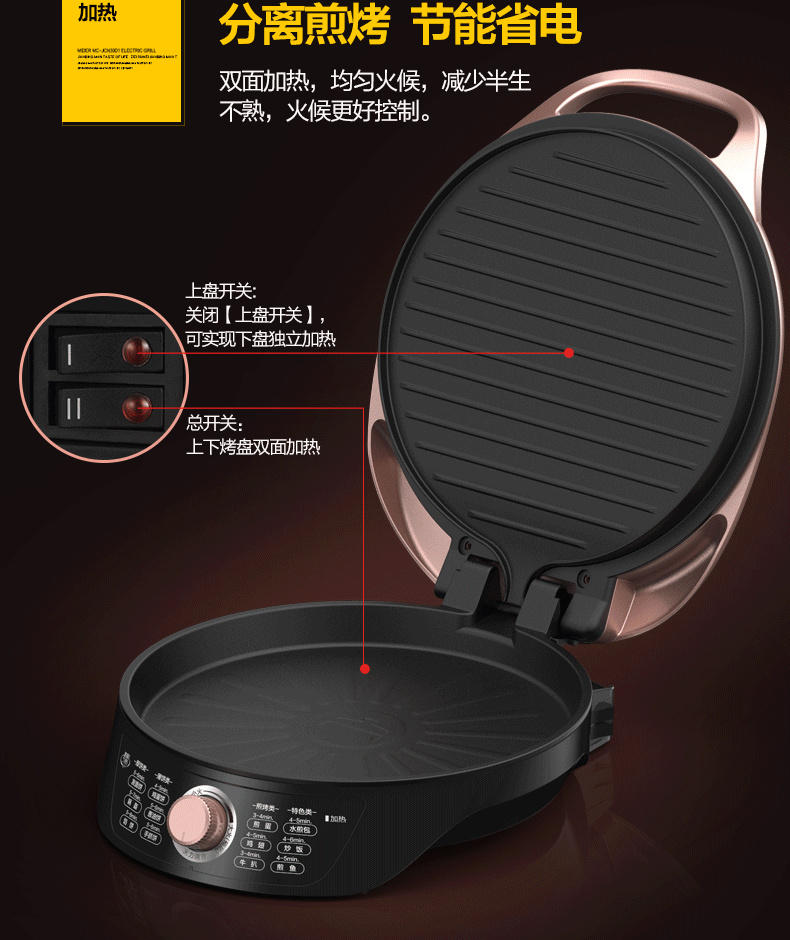 美的家用双面加热煎新款正品电饼档介绍