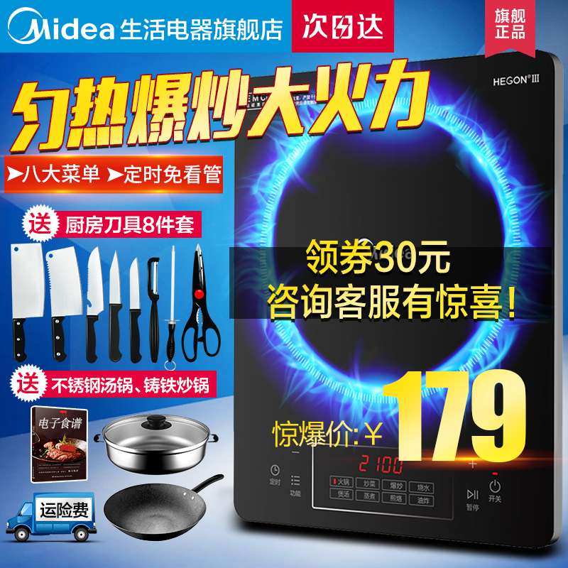 Midea 美的 C21-Simple101 电磁炉 送刀具8件套、汤锅、炒锅