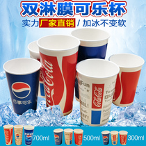 Pepsi Coca-Cola Cup 300 500 700m Double Coated Paper Cup Disposable Commercial Cups With Cover 1000