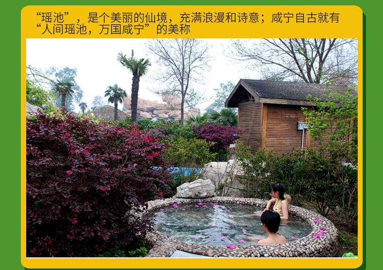 咸宁瑶池温泉门票楚天瑶池温泉度假区咸宁温泉养生度假_7折现价91元