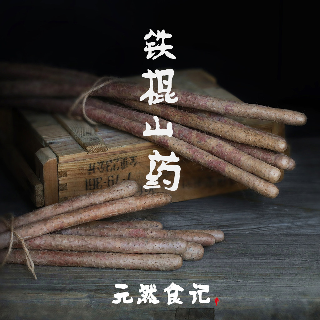 新鲜铁棍山药正宗怀淮山药 陈集铁杆山约5斤人工精选