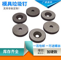 Mold la ji pian garbage nail 16 18 20 25 28 30 * M5 M6 xian wei ding stop tip gasket 3-4