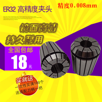 Taiwan high precision elastic Collet computer Gong Suo ER32 milling machine CNC engraving machine spring Chuck 0 008 μ