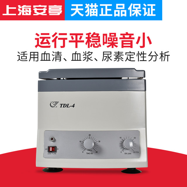 Shanghai Anting Science TDL-4/80-2B low-speed desktop centrifuge small blood separation 4000 rpm