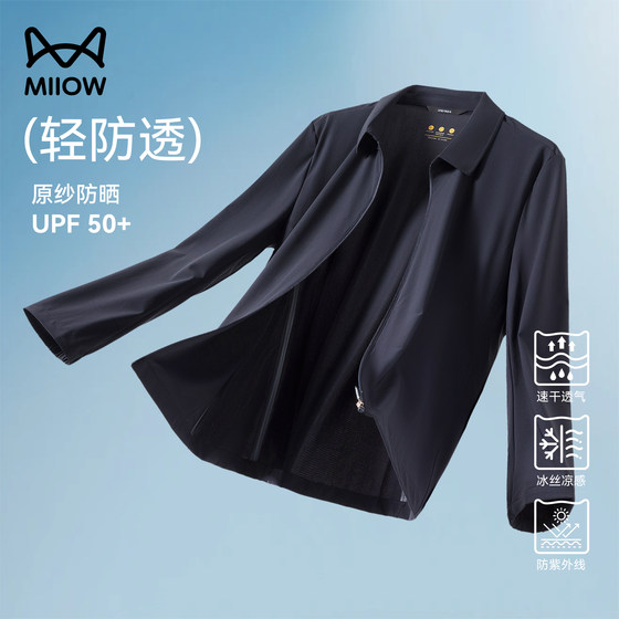 Cat man ice silk sun protection clothes men summer thin UV breathable sun protection jacket lapel executive jacket men
Cat man ice silk sun protection clothes men summer thin UV breathable sun protection jacket lapel executive jacket men